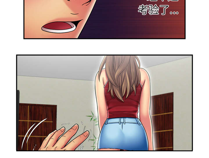 《闺蜜的陷阱》第25章心意 第19页