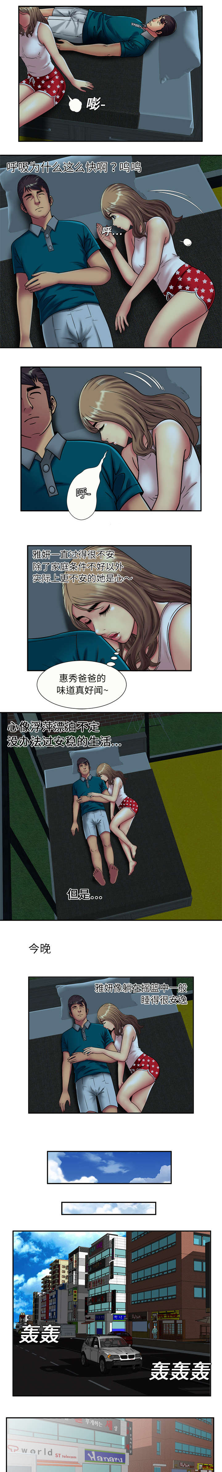 《闺蜜的陷阱》第25章心意 第1页
