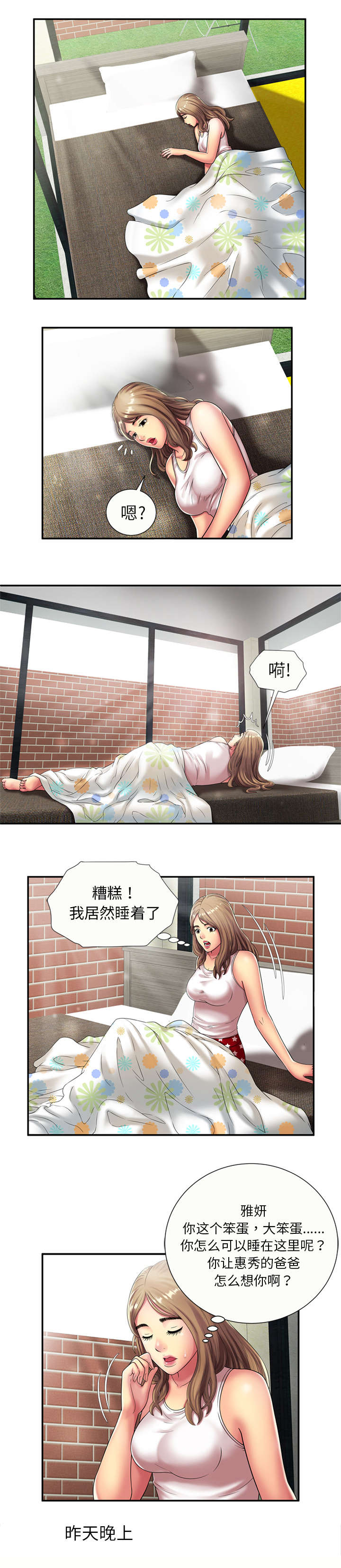 《闺蜜的陷阱》第25章心意 第3页
