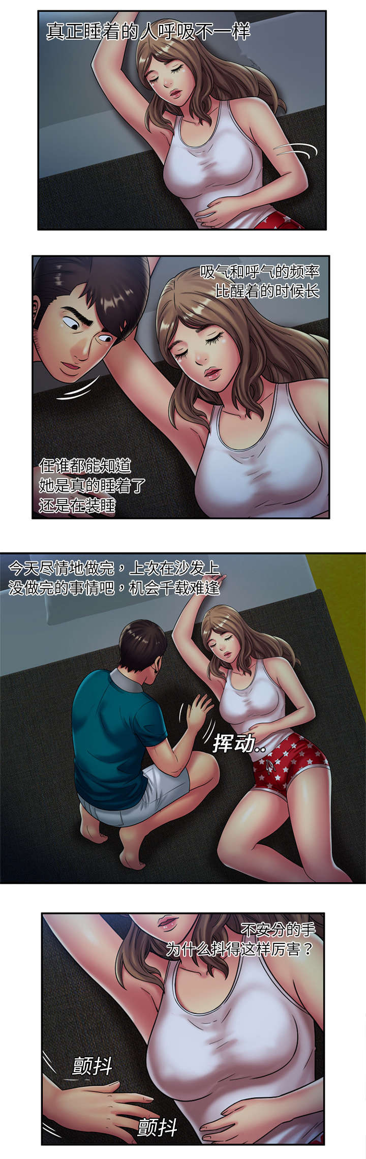 《闺蜜的陷阱》第25章心意 第6页