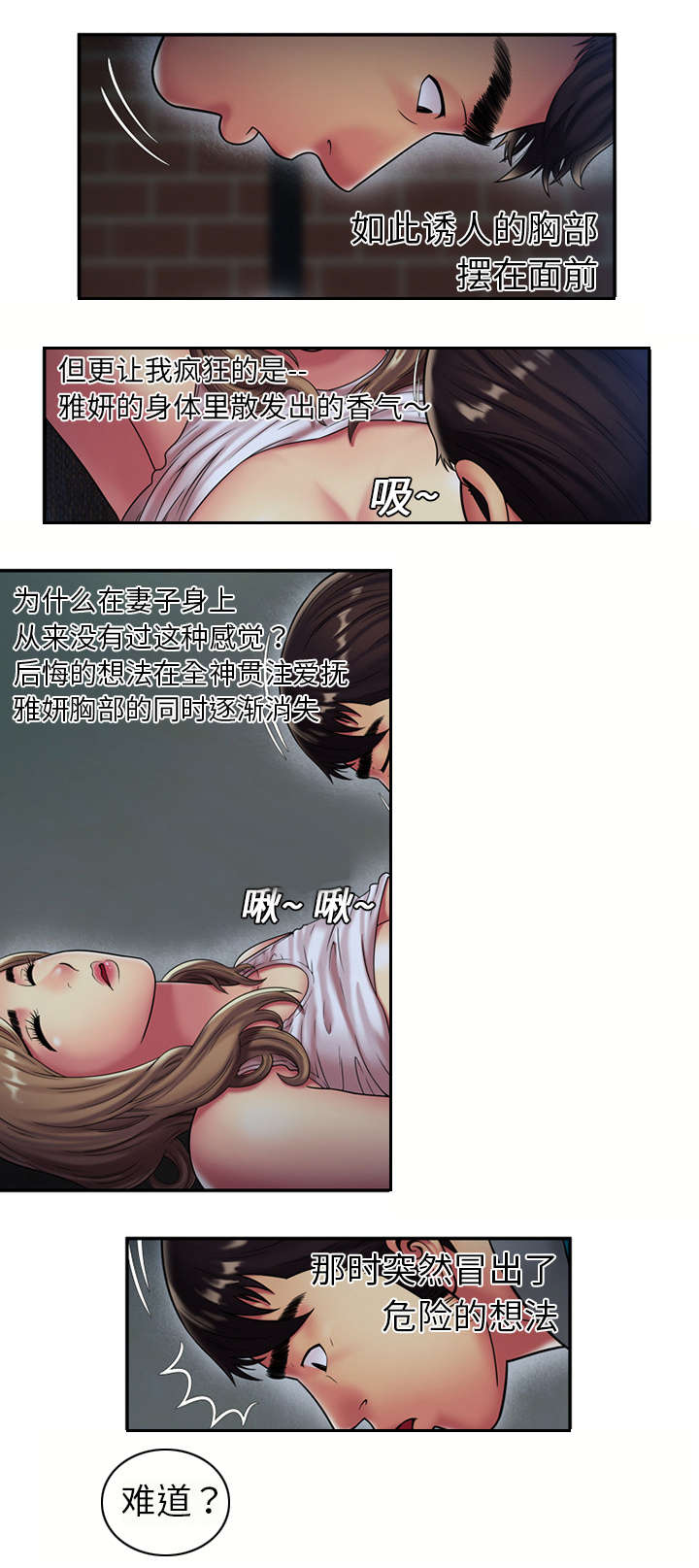 《闺蜜的陷阱》第25章心意 第8页