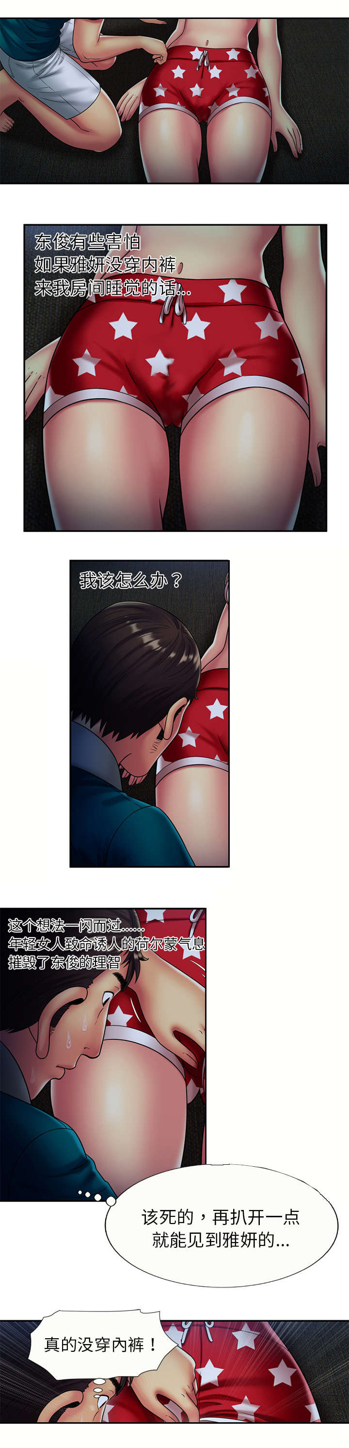 《闺蜜的陷阱》第25章心意 第9页