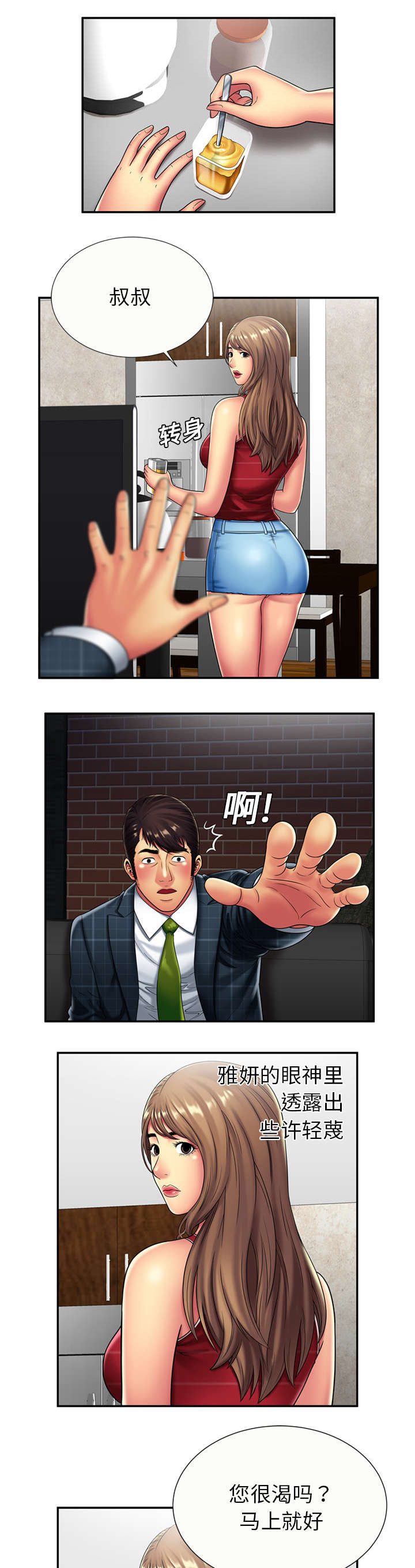 《闺蜜的陷阱》第26章试探 第1页