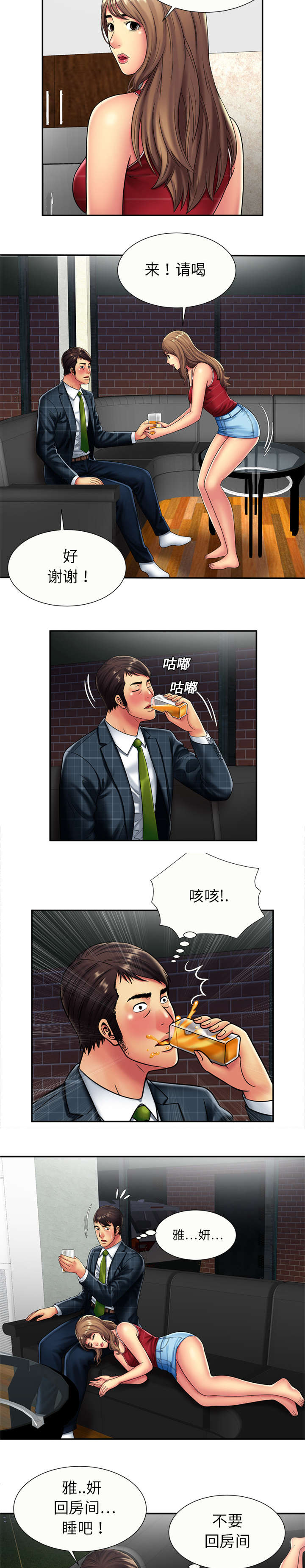 《闺蜜的陷阱》第26章试探 第2页