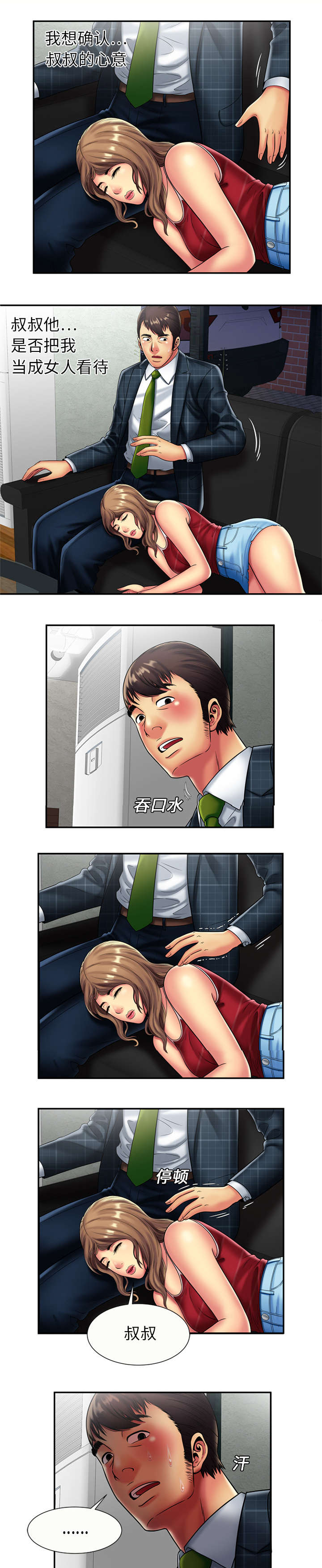 《闺蜜的陷阱》第26章试探 第4页
