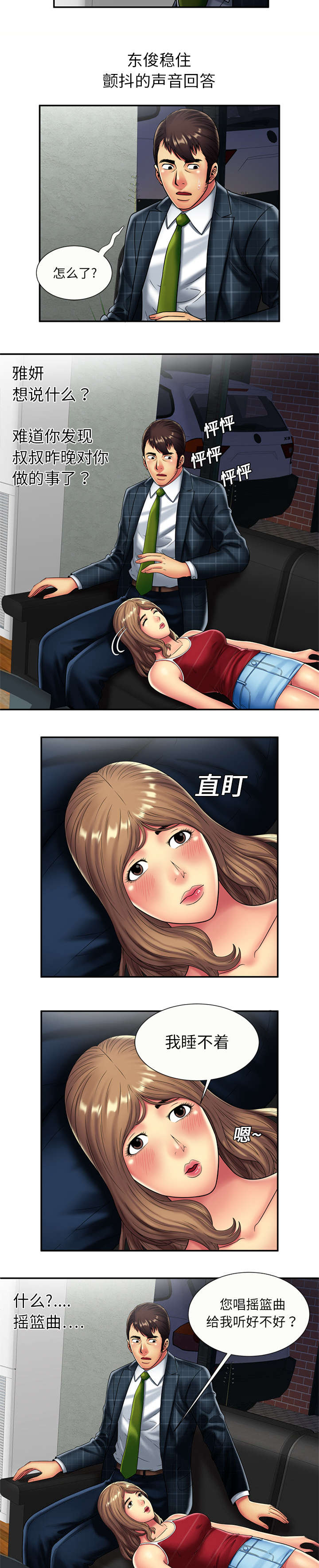 《闺蜜的陷阱》第26章试探 第5页