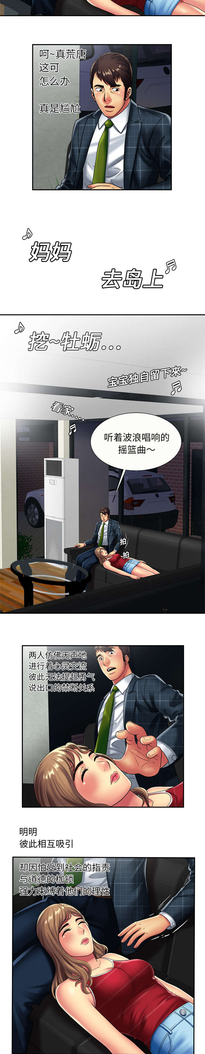 《闺蜜的陷阱》第26章试探 第6页
