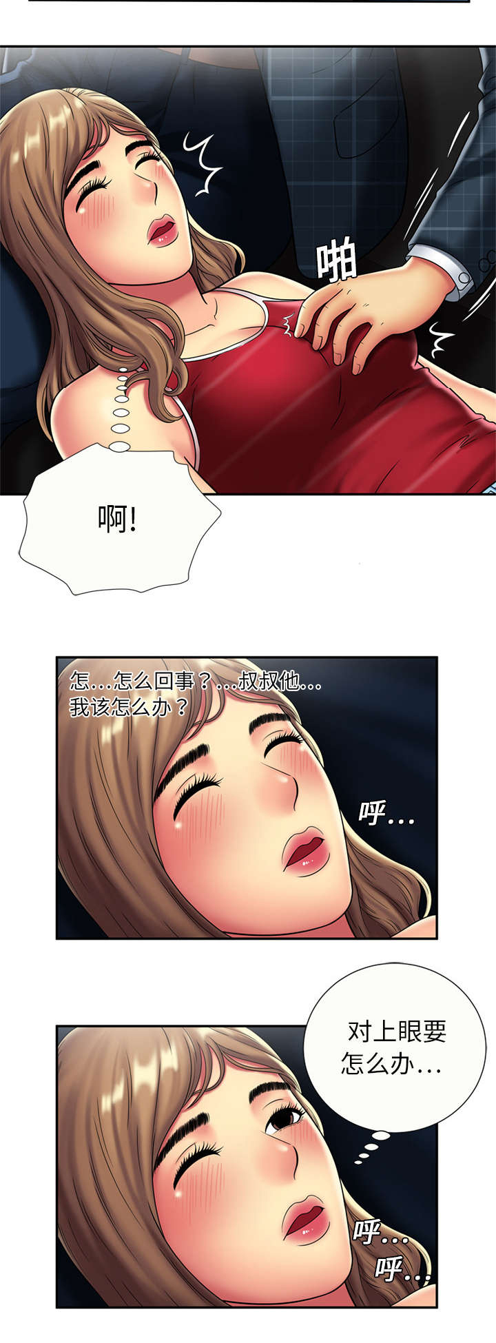 《闺蜜的陷阱》第26章试探 第7页