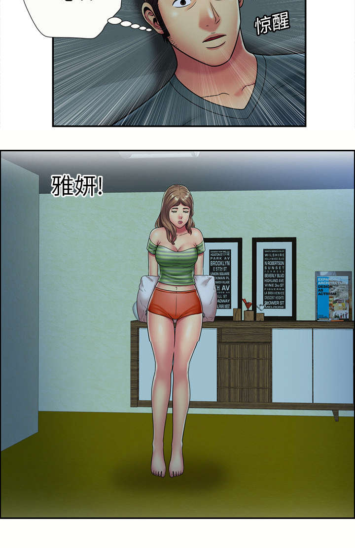 《闺蜜的陷阱》第28章坦白 第10页