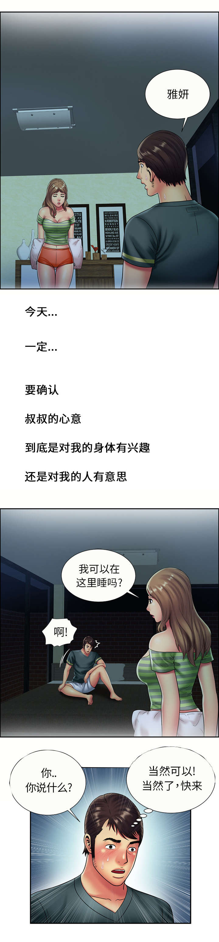 《闺蜜的陷阱》第29章初试 第1页