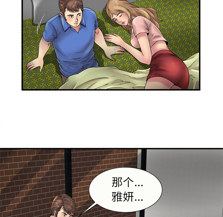 《闺蜜的陷阱》第32章蹑手蹑脚 第13页