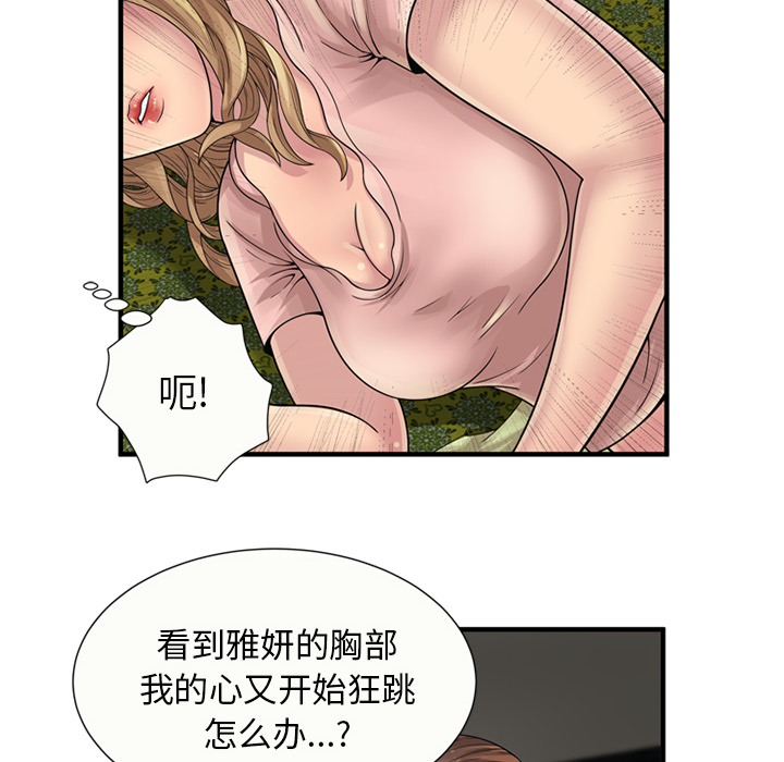 《闺蜜的陷阱》第32章蹑手蹑脚 第15页
