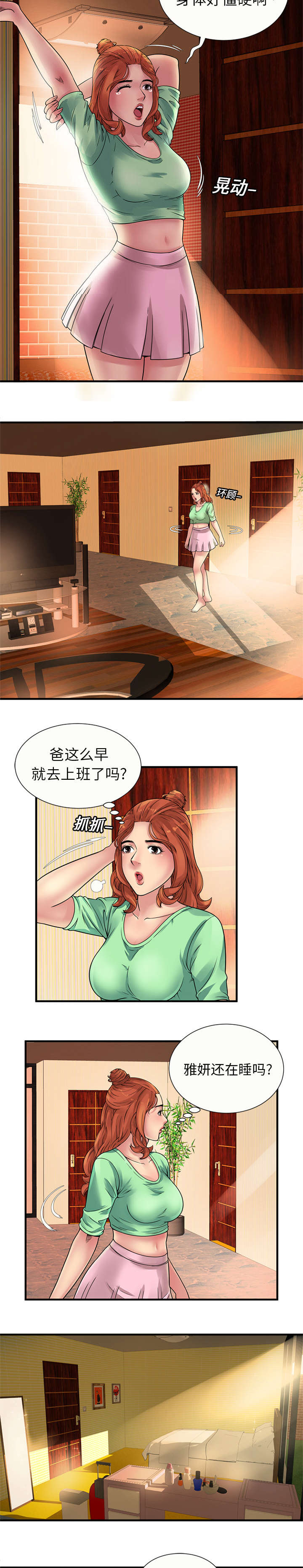 《闺蜜的陷阱》第35章谈话 第2页