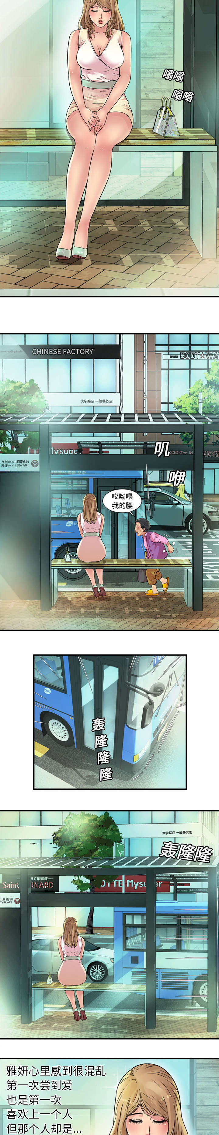 《闺蜜的陷阱》第35章谈话 第4页