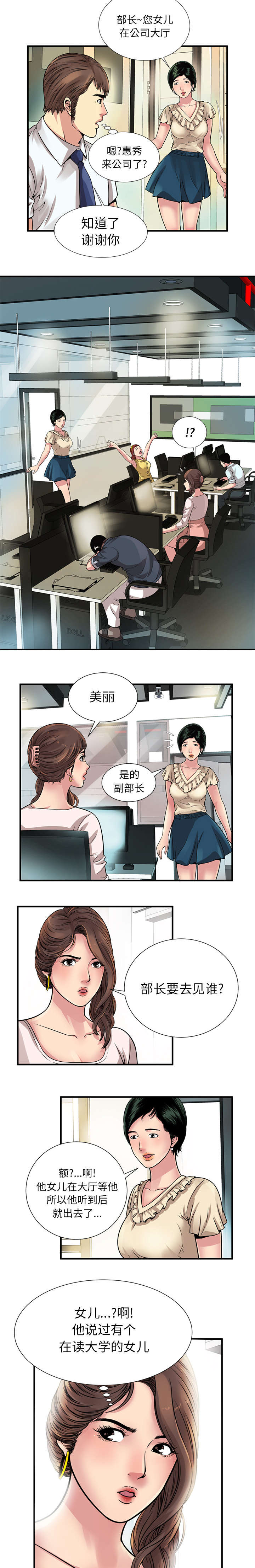《闺蜜的陷阱》第35章谈话 第6页