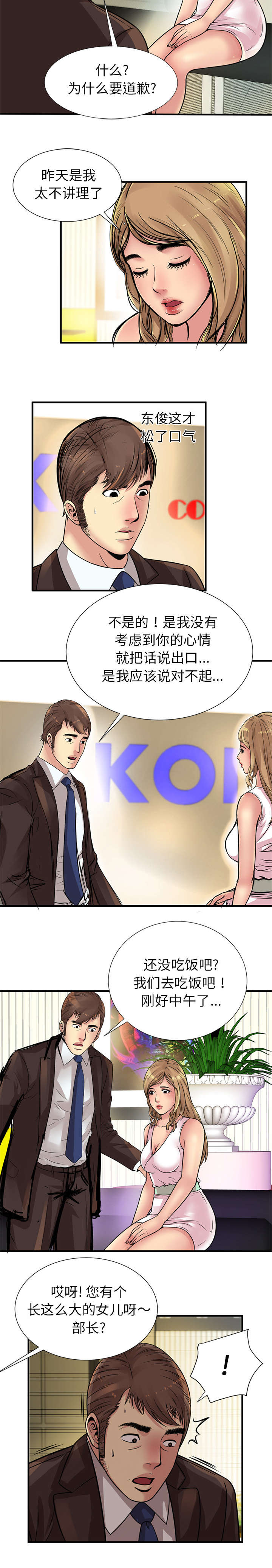 《闺蜜的陷阱》第35章谈话 第9页