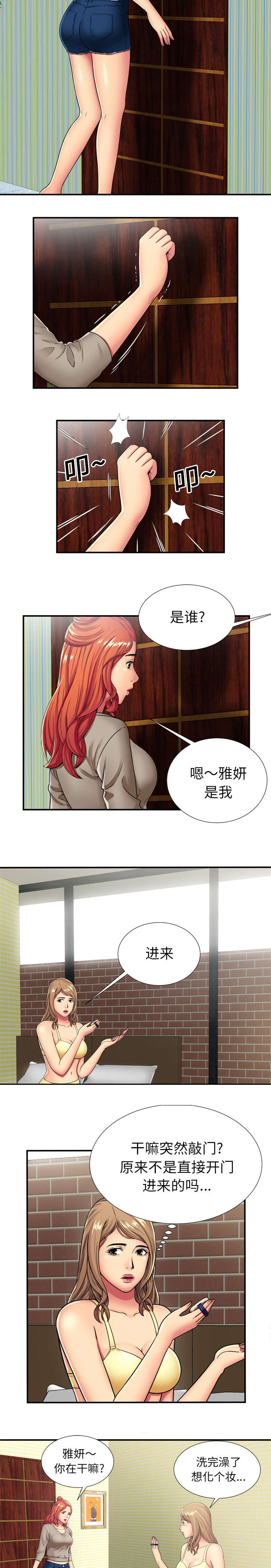 《闺蜜的陷阱》第38章联谊 第4页