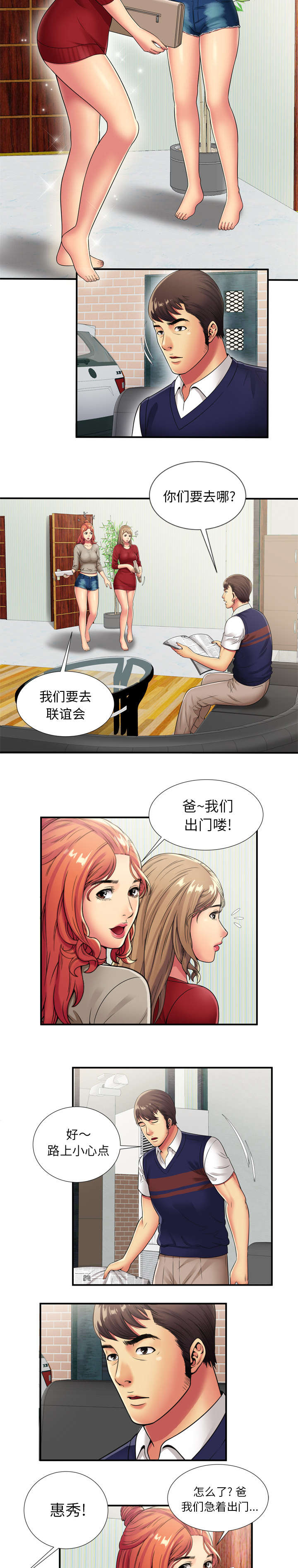 《闺蜜的陷阱》第38章联谊 第7页