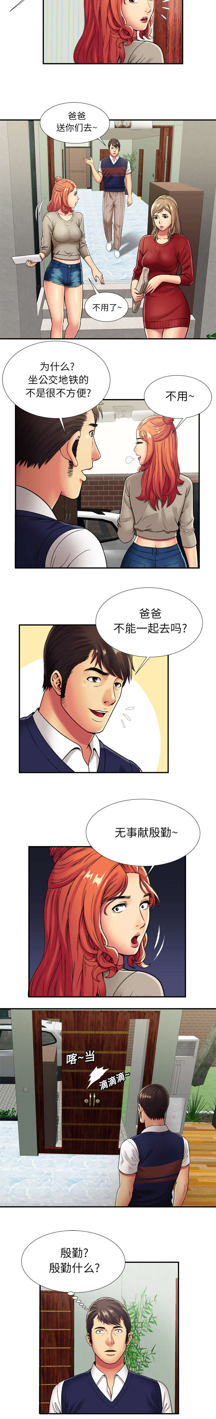 《闺蜜的陷阱》第38章联谊 第8页