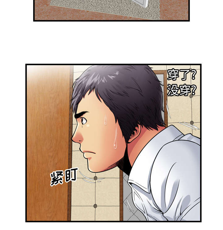 《闺蜜的陷阱》第41章尝试 第6页