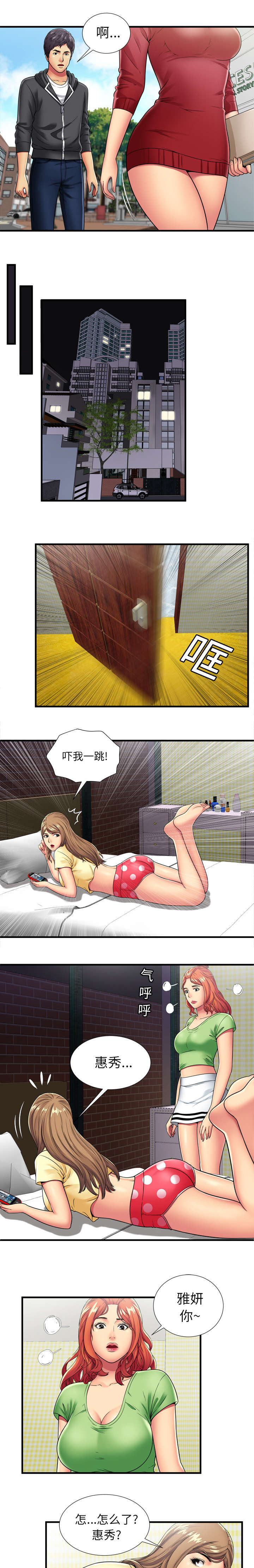 《闺蜜的陷阱》第40章再会 第1页