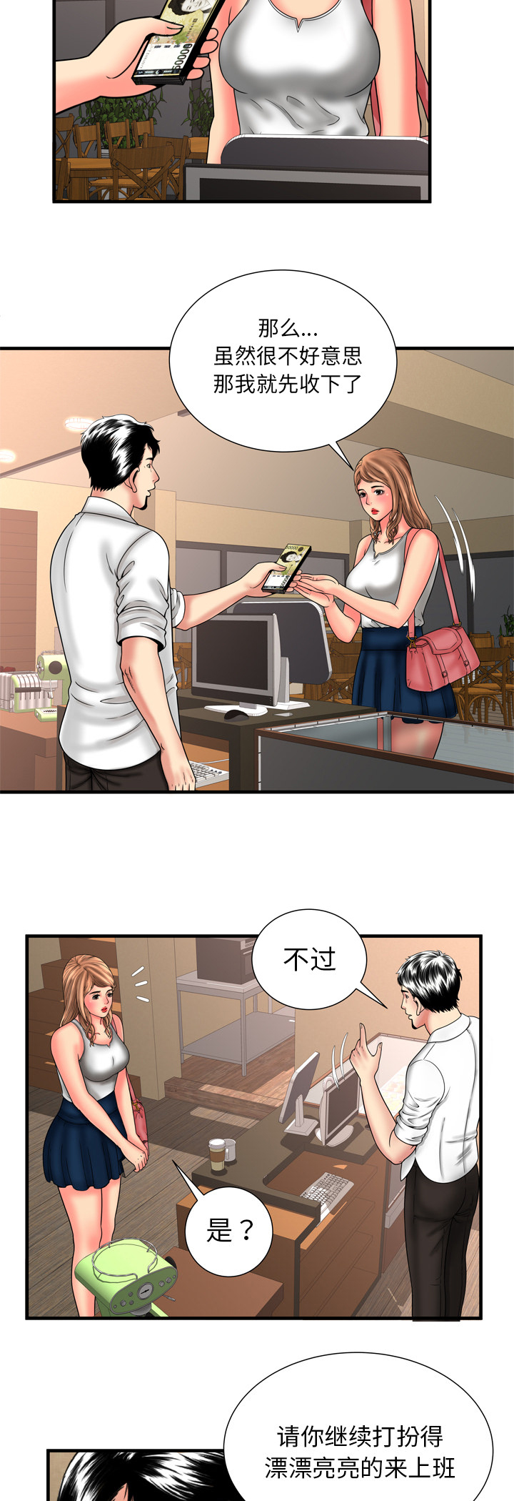 《闺蜜的陷阱》第44章何去何从 第11页
