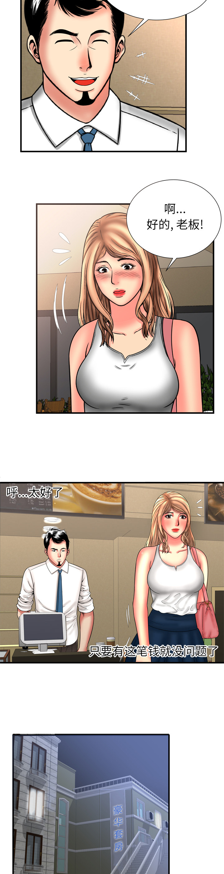 《闺蜜的陷阱》第44章何去何从 第12页