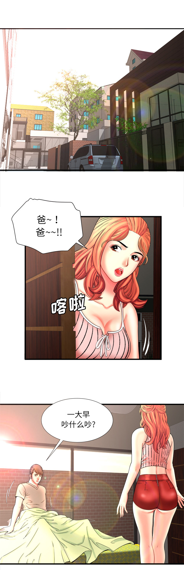 《闺蜜的陷阱》第44章何去何从 第1页