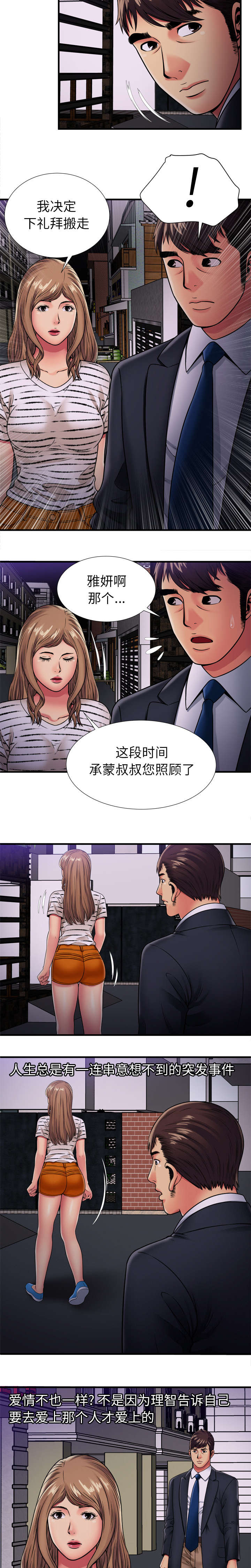 《闺蜜的陷阱》第43章离去 第11页