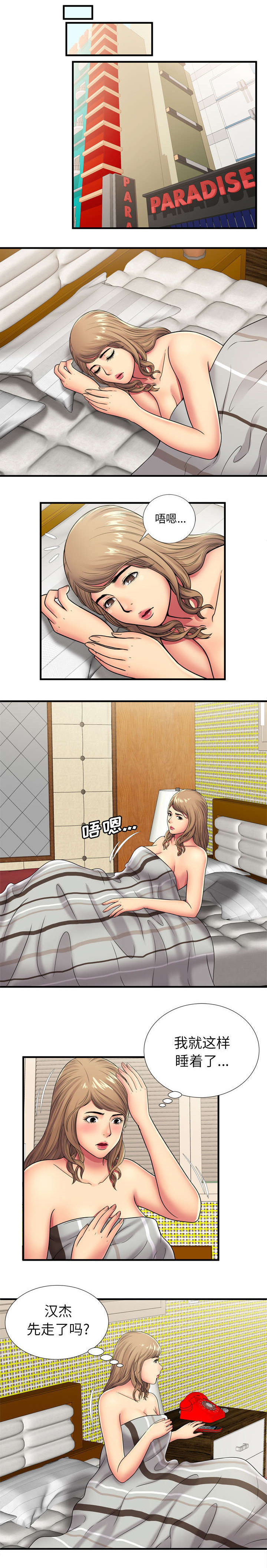 《闺蜜的陷阱》第43章离去 第1页