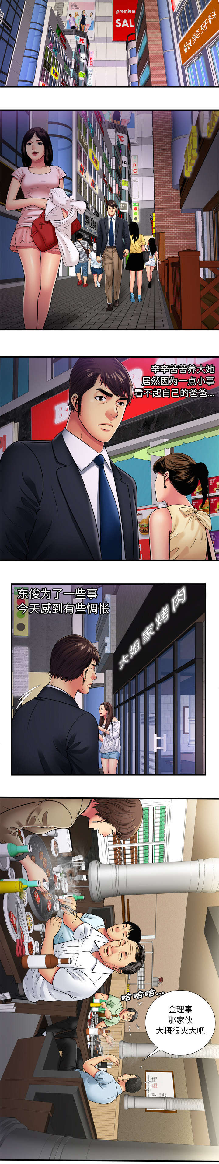 《闺蜜的陷阱》第43章离去 第5页