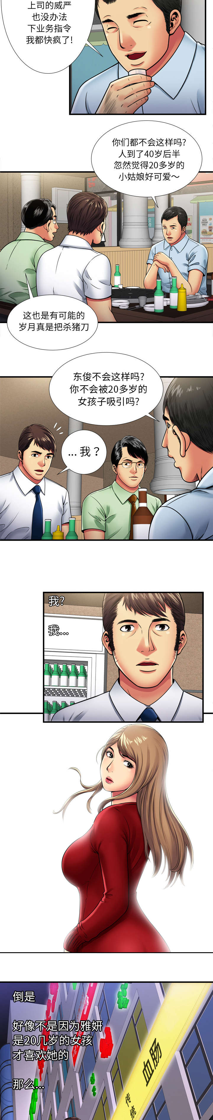 《闺蜜的陷阱》第43章离去 第8页