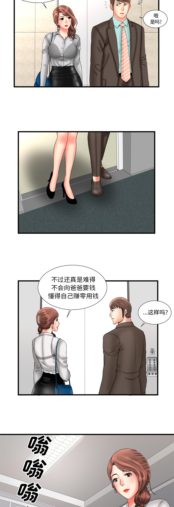 《闺蜜的陷阱》第45章遇到熟人 第10页