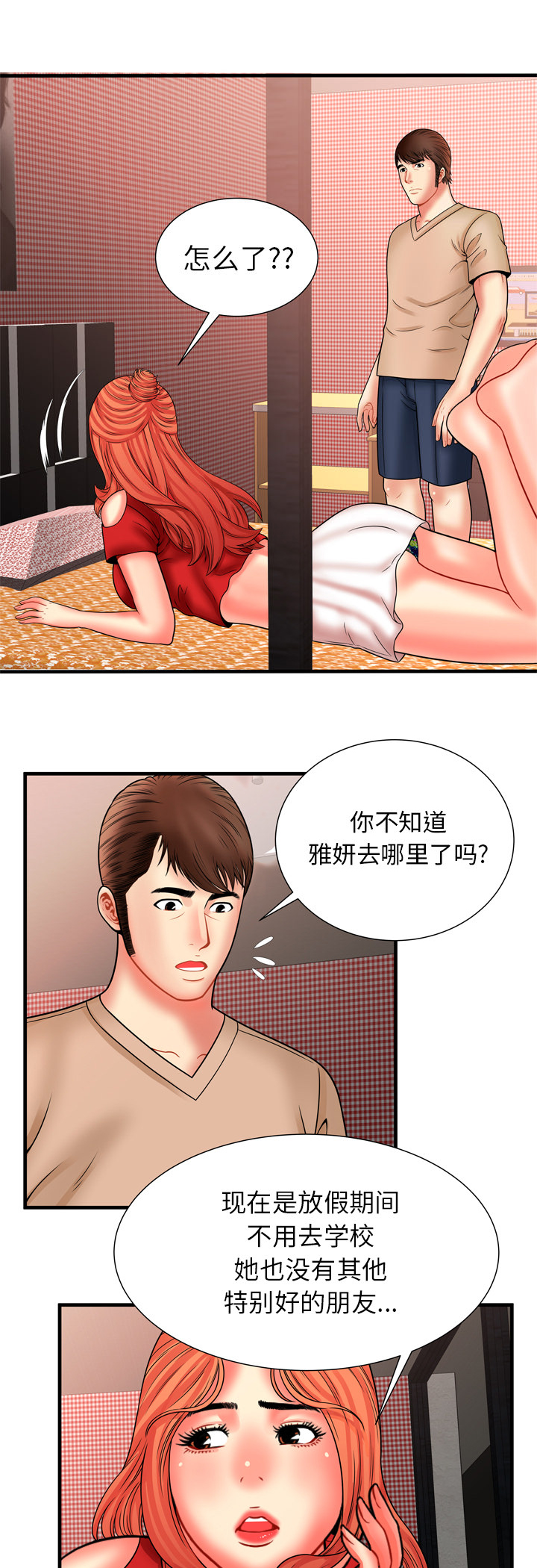《闺蜜的陷阱》第45章遇到熟人 第2页