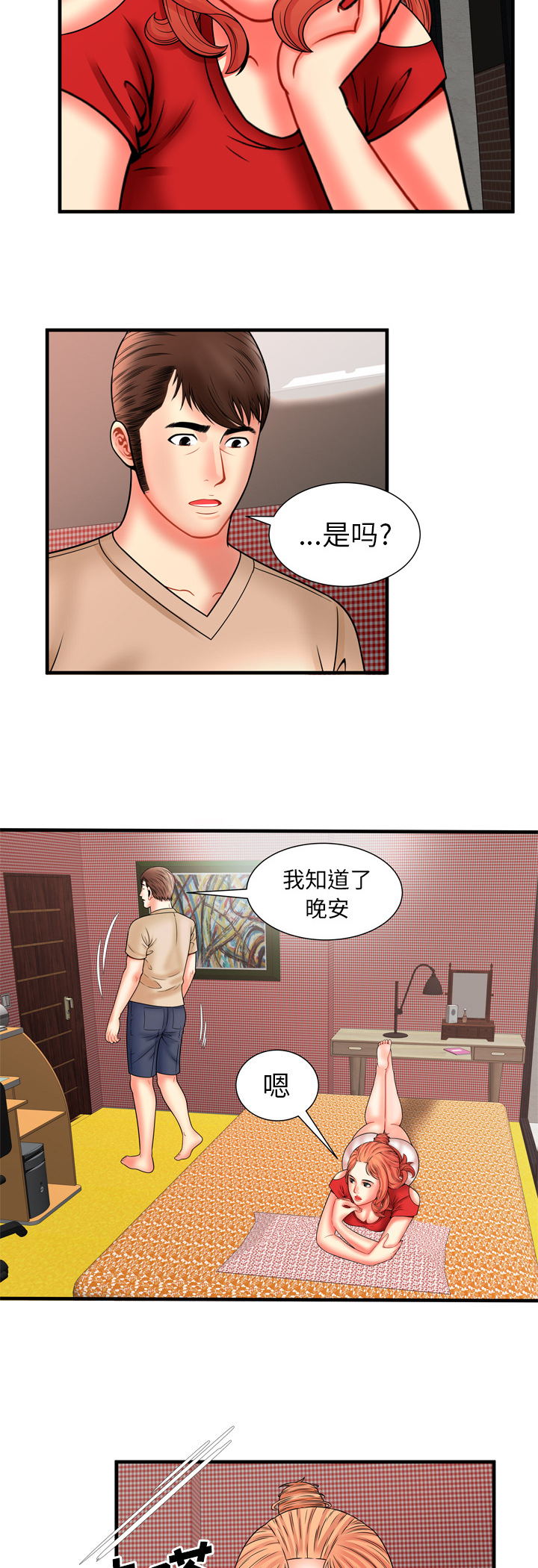 《闺蜜的陷阱》第45章遇到熟人 第3页