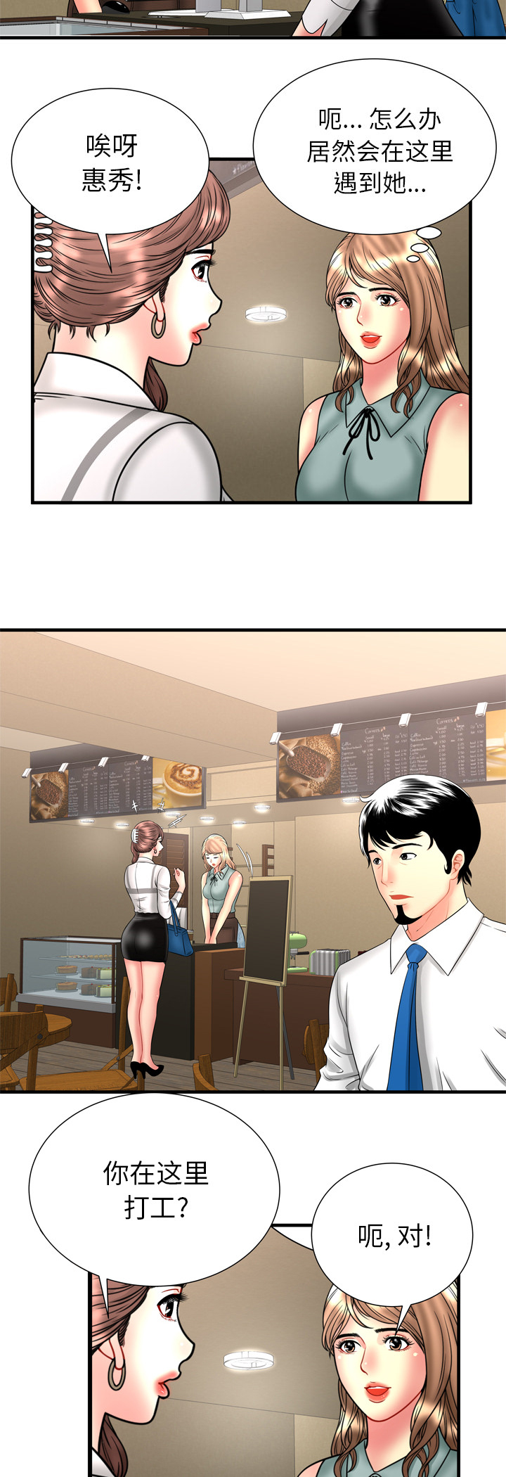 《闺蜜的陷阱》第45章遇到熟人 第7页