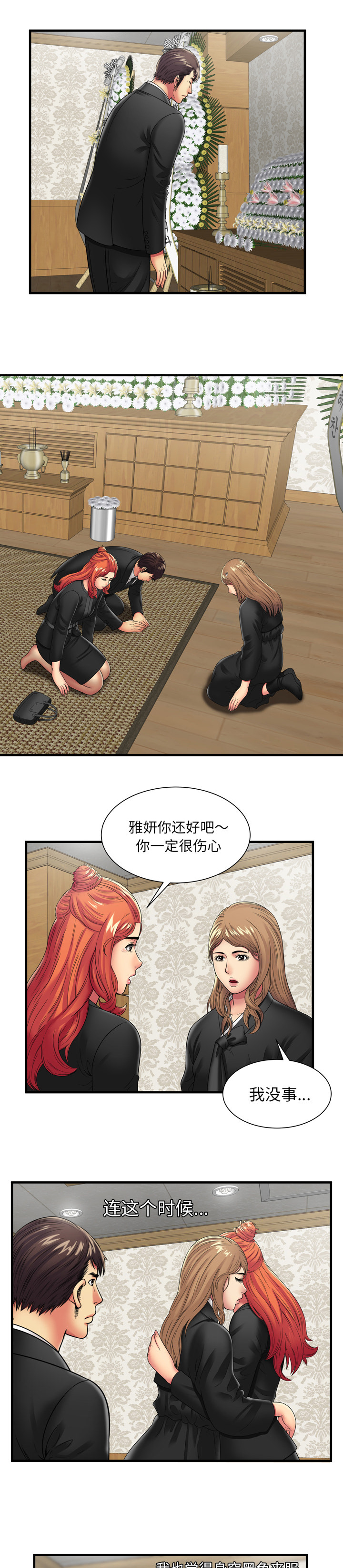 《闺蜜的陷阱》第48章卑鄙的自己 第11页