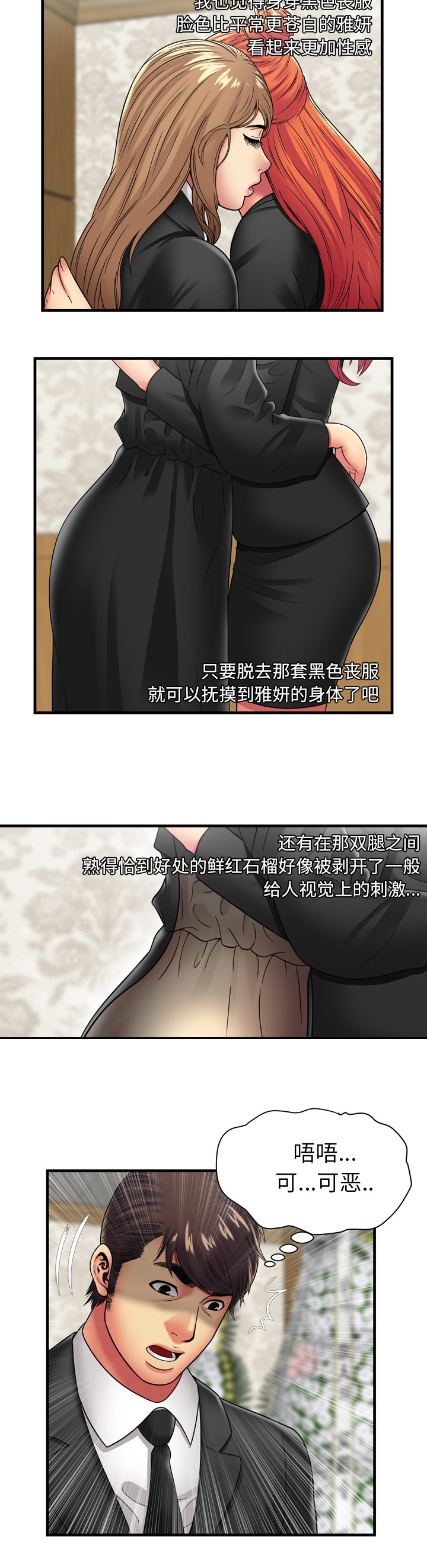 《闺蜜的陷阱》第48章卑鄙的自己 第12页