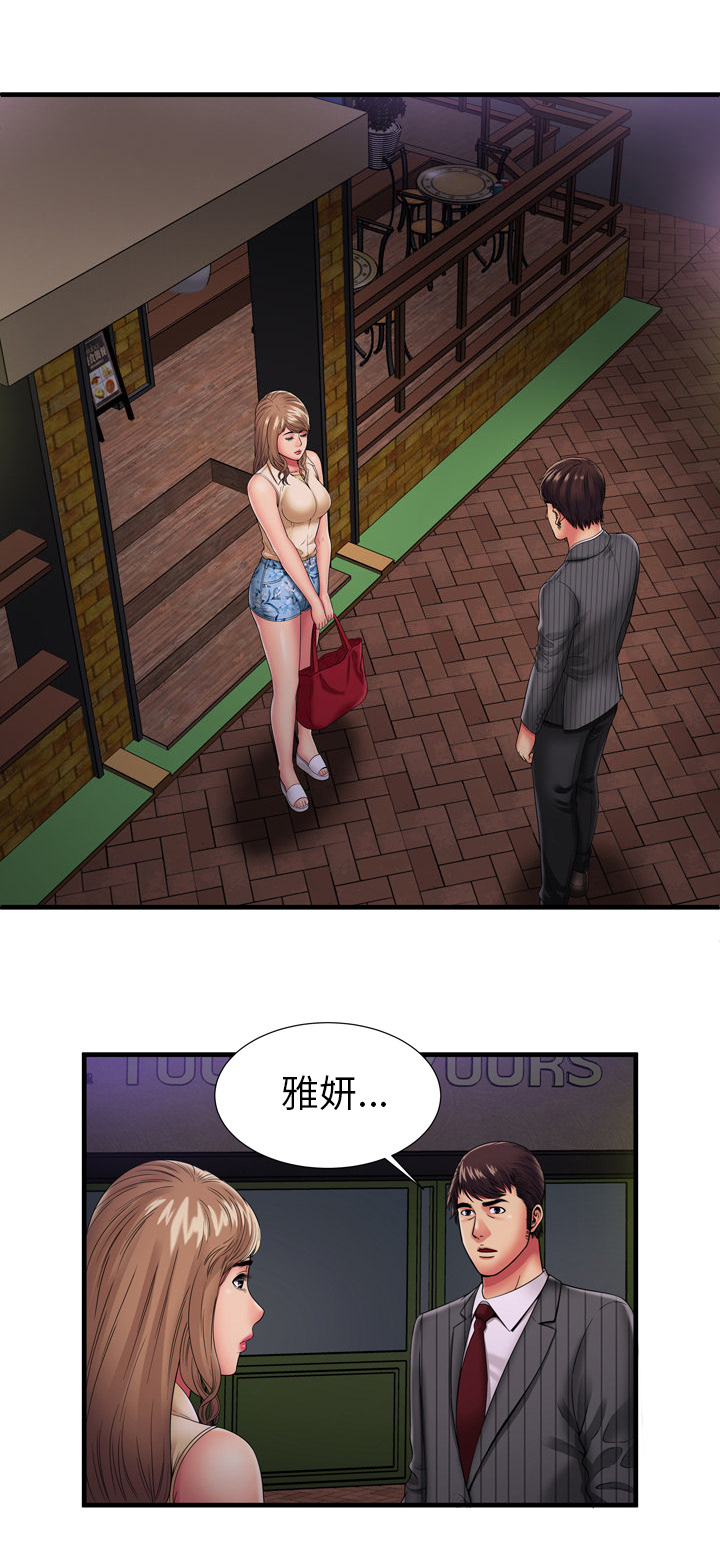 《闺蜜的陷阱》第48章卑鄙的自己 第1页