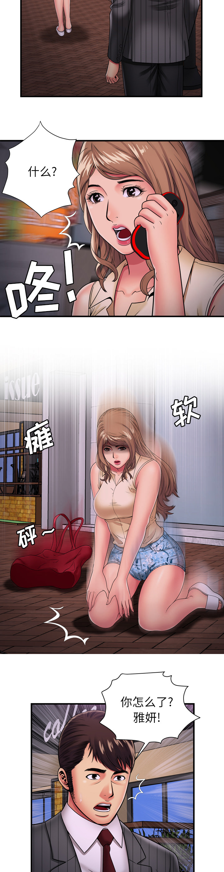 《闺蜜的陷阱》第48章卑鄙的自己 第6页