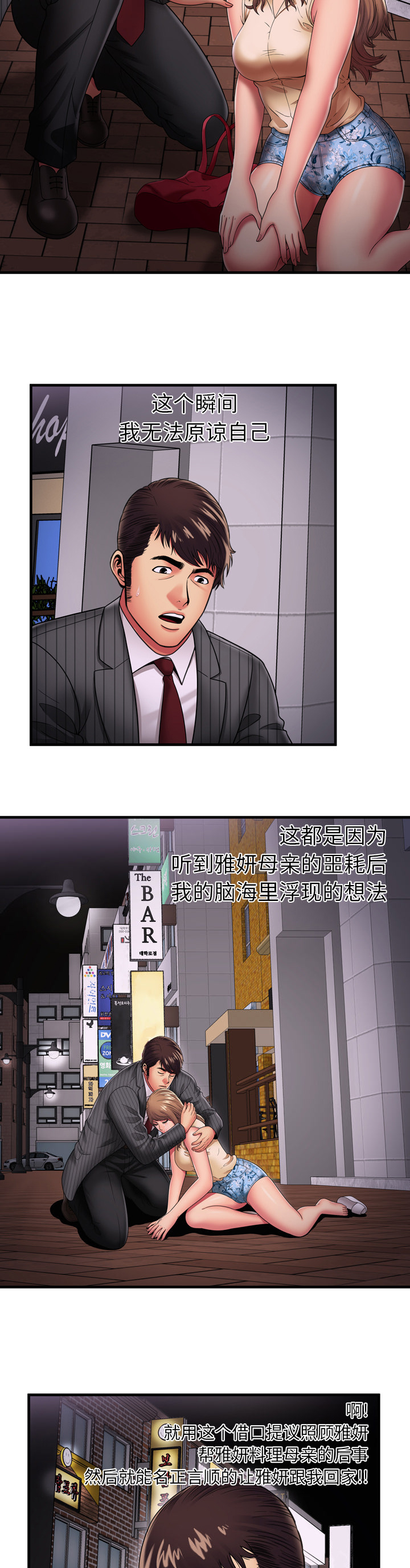 《闺蜜的陷阱》第48章卑鄙的自己 第8页