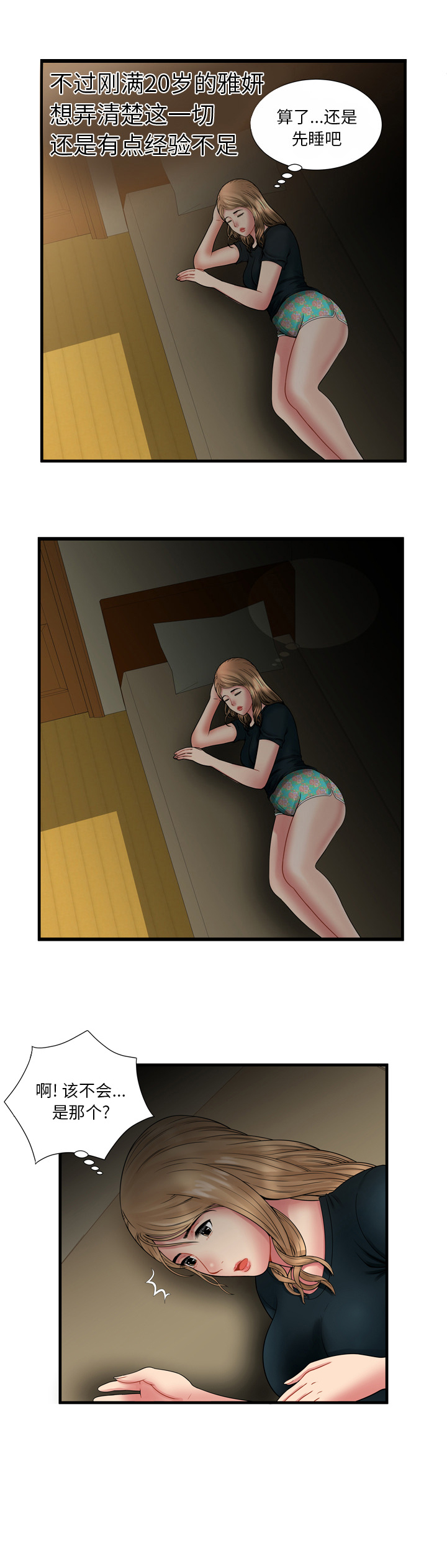 《闺蜜的陷阱》第46章普通的男人 第14页