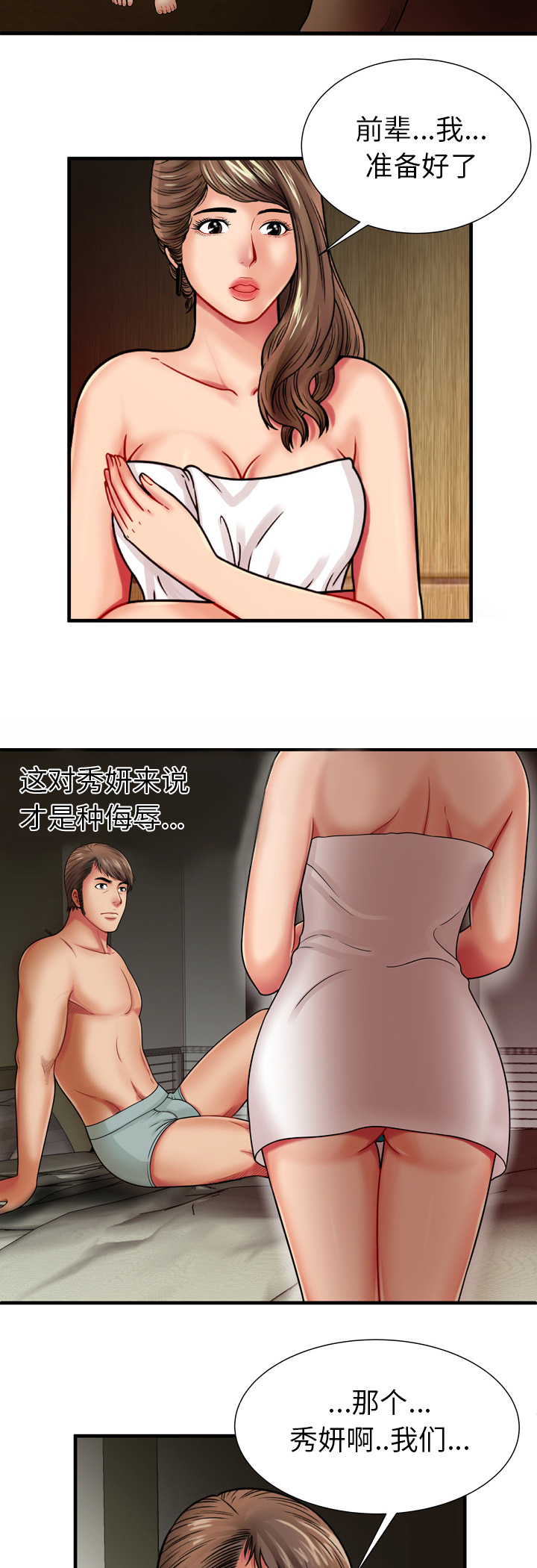 《闺蜜的陷阱》第46章普通的男人 第3页