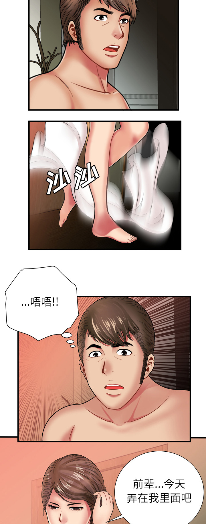 《闺蜜的陷阱》第46章普通的男人 第4页