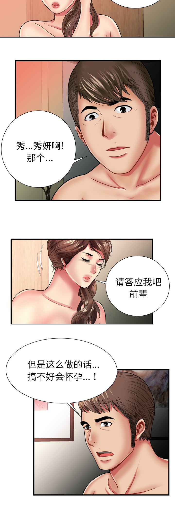 《闺蜜的陷阱》第46章普通的男人 第5页