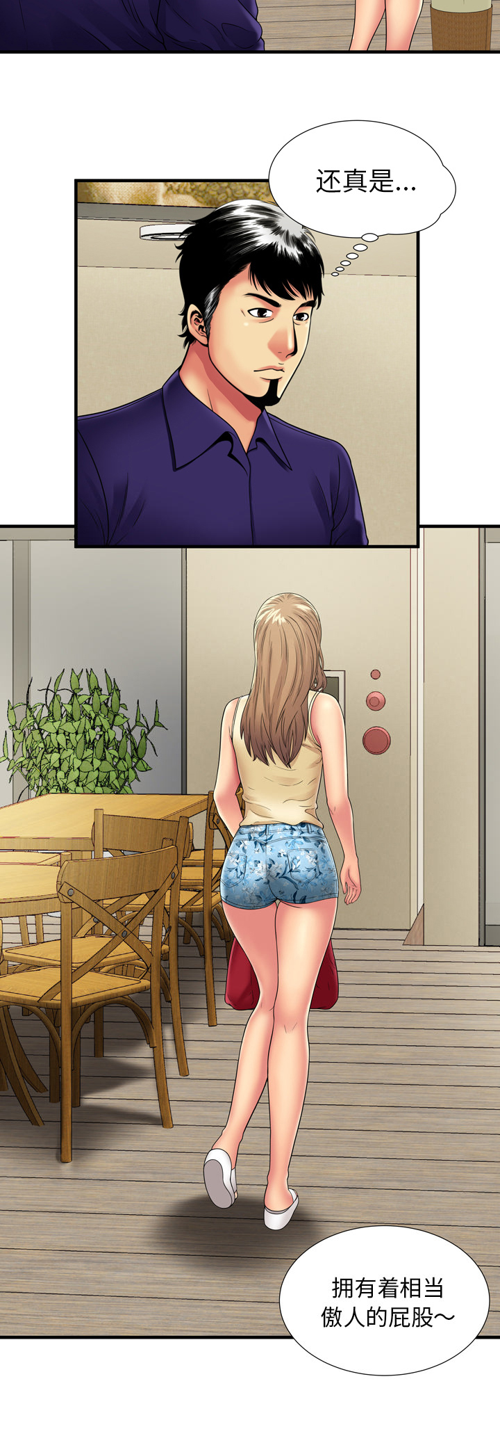《闺蜜的陷阱》第47章再次相见 第10页
