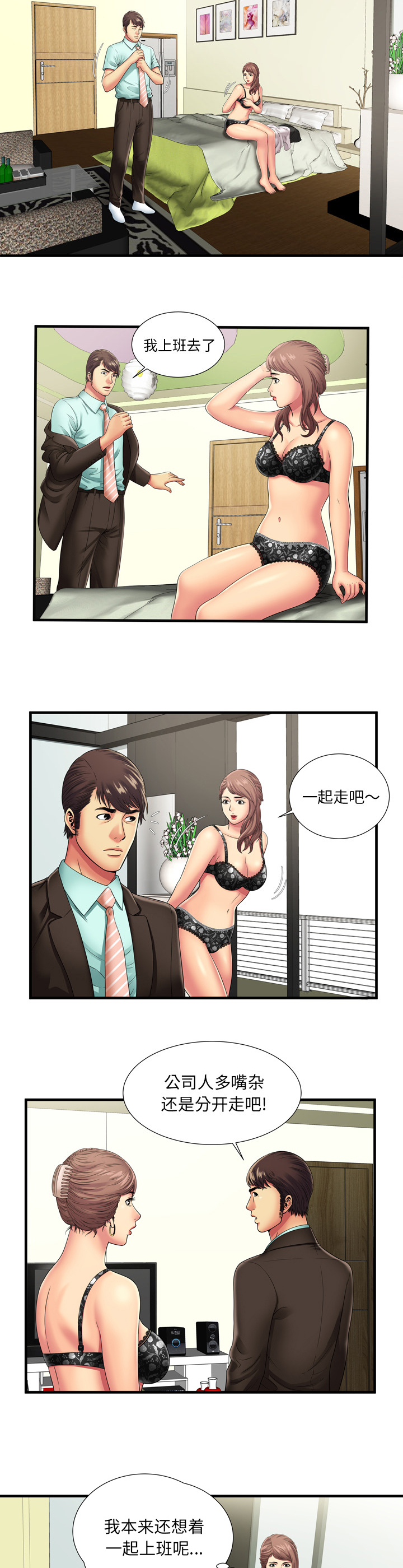 《闺蜜的陷阱》第47章再次相见 第2页