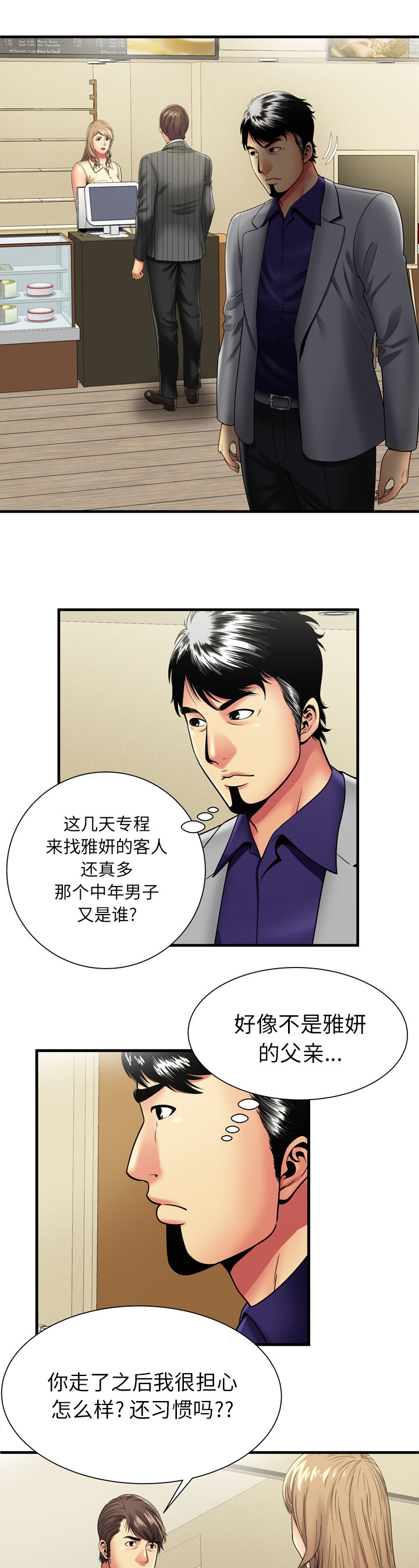 《闺蜜的陷阱》第47章再次相见 第6页