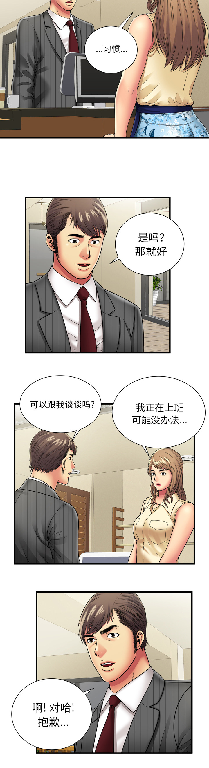 《闺蜜的陷阱》第47章再次相见 第7页