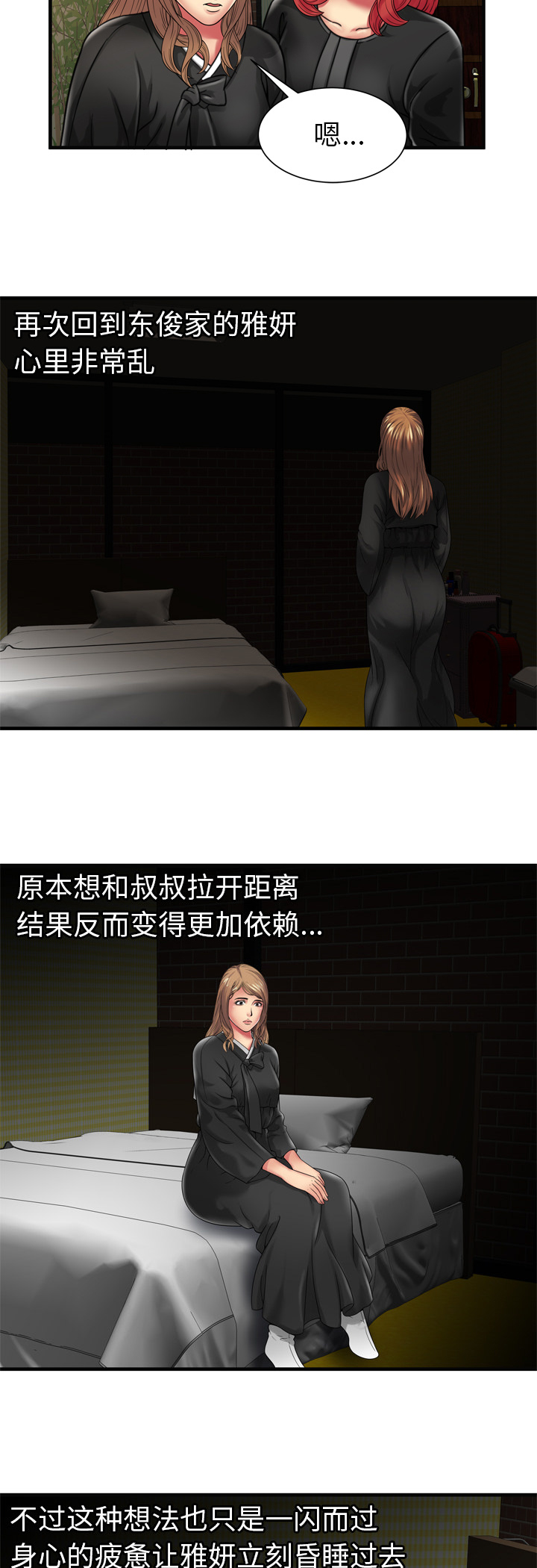 《闺蜜的陷阱》第49章回家 第10页